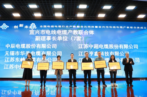 XPJ官网股份出席“全国电线电缆行业产教融合共同体暨宜兴市电线电缆产教结合体”大会，任副理事长单元，哈尔滨理工大学辅导到司座谈互换