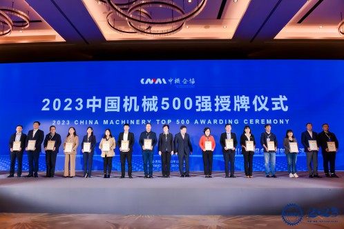 喜报！XPJ官网股份荣膺“2023年中国机械500强”