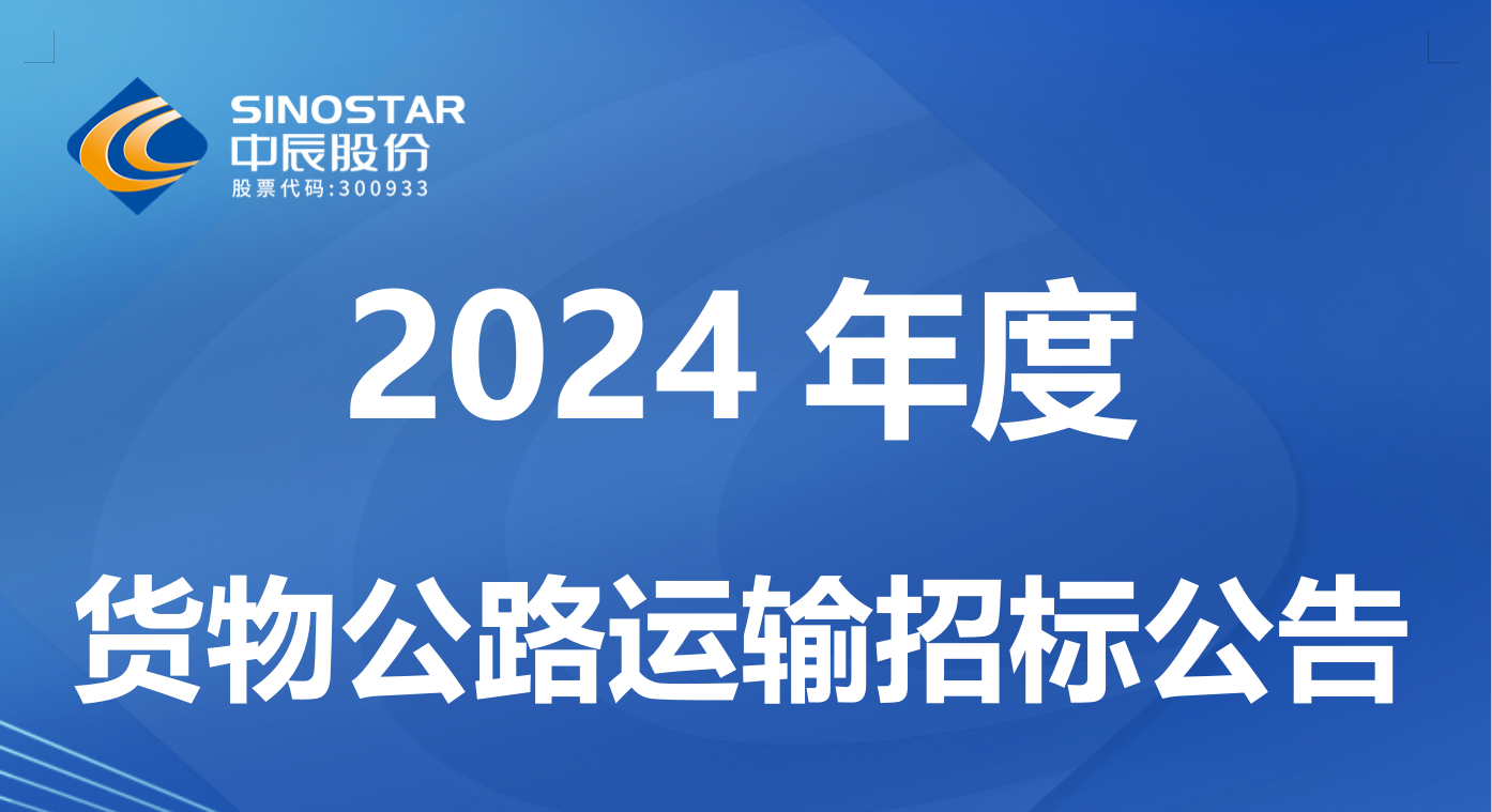 XPJ官网 2024 年度货物公路运输招标布告