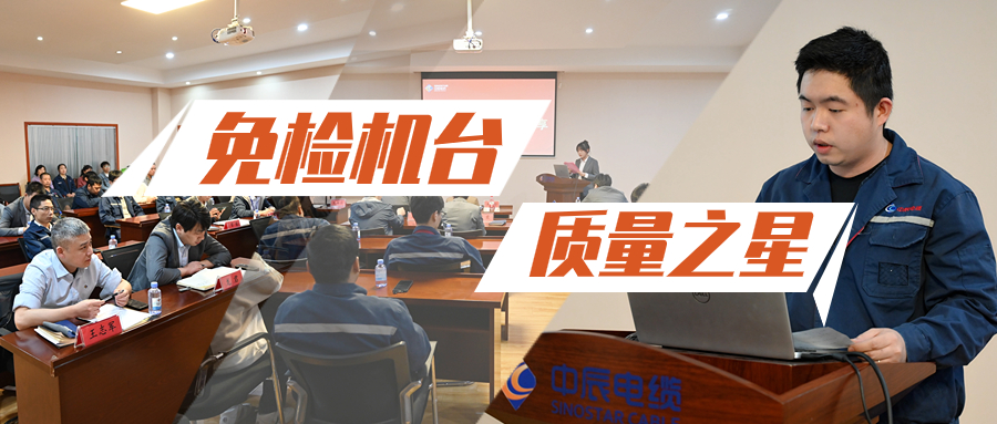 XPJ官网股份召开2023年免检机台（质量之星）经验分享会