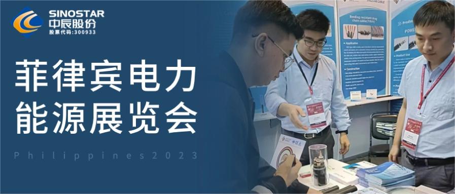 备受瞩目！XPJ官网股份亮相第48届菲律宾电力能源展