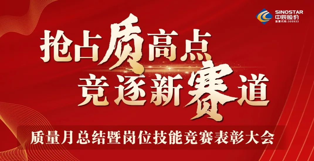 抢占“质”高点，竞逐新赛路 丨XPJ官网股份2023年质量月总结暨岗位技术较量赞美大会顺利召开
