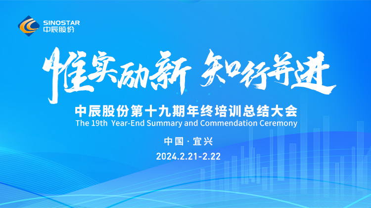 【惟事辐新 知行并进】XPJ官网股份年终培训大会顺利召开