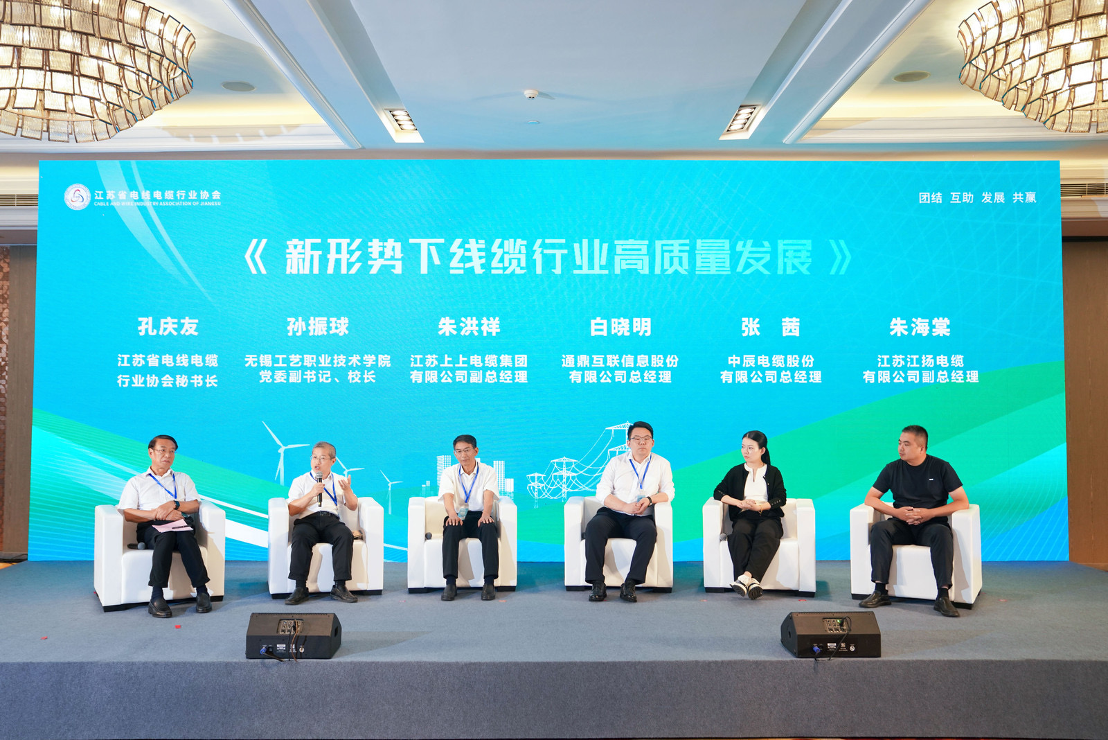 榜单颁布丨XPJ官网股份在江苏省线缆行业高质量发展峰会获多项荣誉
