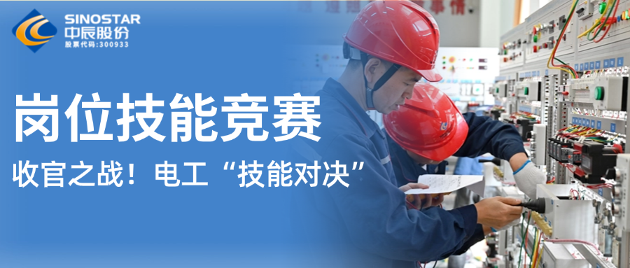 12名电工“技术对决”！XPJ官网股份第九届岗位技术较量演出收官之战