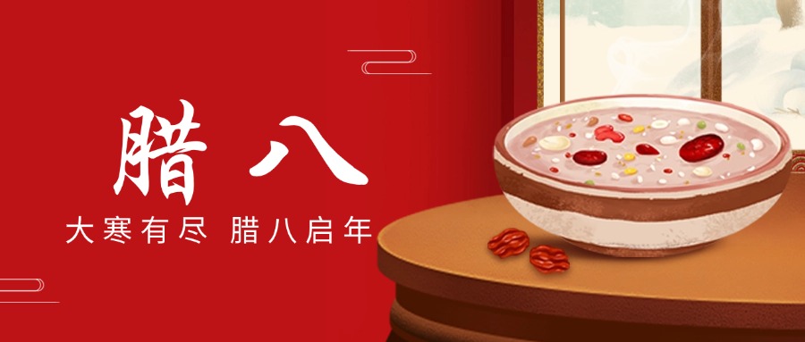 “腊八”送温情，“粥到”暖XPJ官网