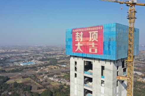 喜封金顶 乘势而上 | XPJ官网股份超高压电缆项目立塔封顶大吉